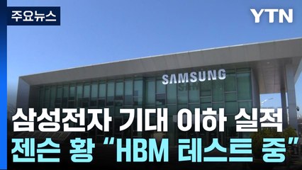 삼성전자 지난해 4분기 영업이익 6.5조...전기 대비 29%↓ / YTN