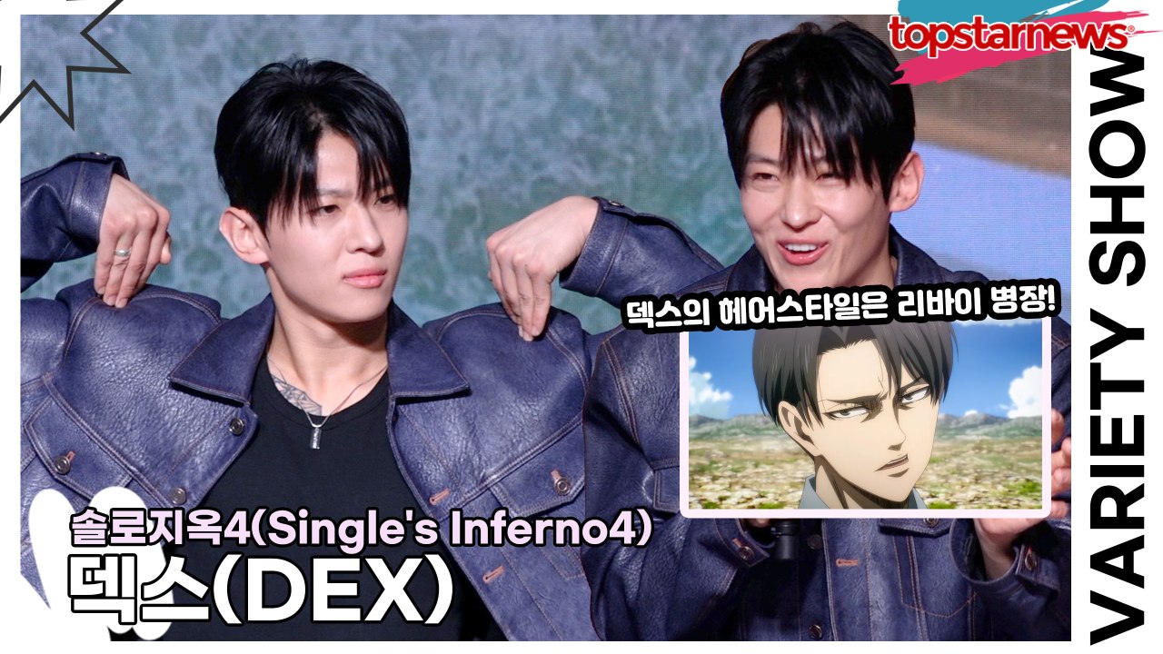 덱스(DEX), 24년에 번아웃? “그때는 잠깐 투덜거린것!!” 덱스의 헤어스타일의...