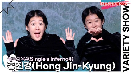 홍진경(Hong Jin-Kyung), 외국에서도 알아보는 홍진경!! 외국인에게 솔로지옥 MC 아니라고 말한 홍진경?(‘솔로지옥4’ 제작발표회) [TOP영상]