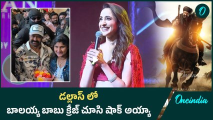 Daku Maharaj : అఖండ తో బాలయ్య ఫ్యాన్ అయిపోయా | Pragya Jaiswal speech | Oneindia Telugu