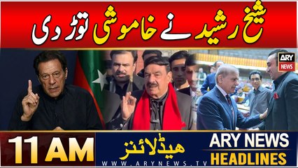 ARY News 11 AM Headlines | 8th JAN 2025 | Sheikh Rasheed breaks silence