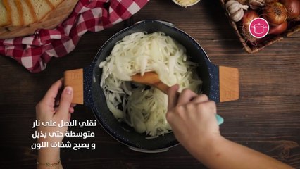 وصفة شوربة البصل