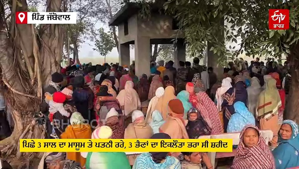 ਪਿਤਾ ਤੇ 3 ਸਾਲ ਦੇ ਪੁੱਤ ਨੇ ਦਿੱਤੀ ਸ਼ਹੀਦ ਨੂੰ ਅੰਤਿਮ ਵਿਦਾਈ, ਤਿੰਨ ਭੈਣਾਂ ਦਾ ਇਕਲੌਤਾ ਭਰਾ ਸੀ ਸ਼ਹੀਦ ਜੁਗਰਾਜ ਸਿੰਘ