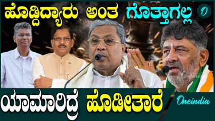 D K Shivakumar vs Siddaramaiah | ಸಿದ್ದು ಸೈಲೆಂಟ್ ಗೇಮ್ - ಟ್ರಬಲ್ ಶೂಟರ್ ಗೆ ಟೆನ್ಶನ್