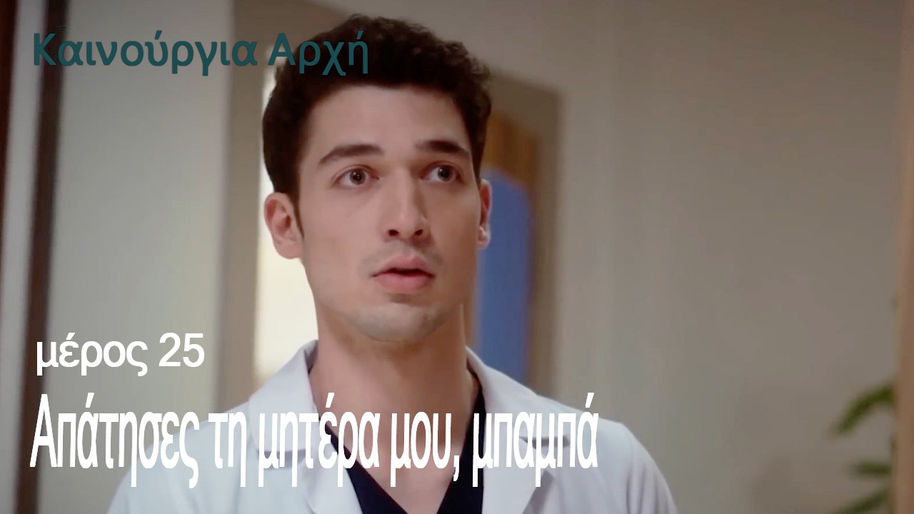 Απάτησες τη μητέρα μου, μπαμπά
