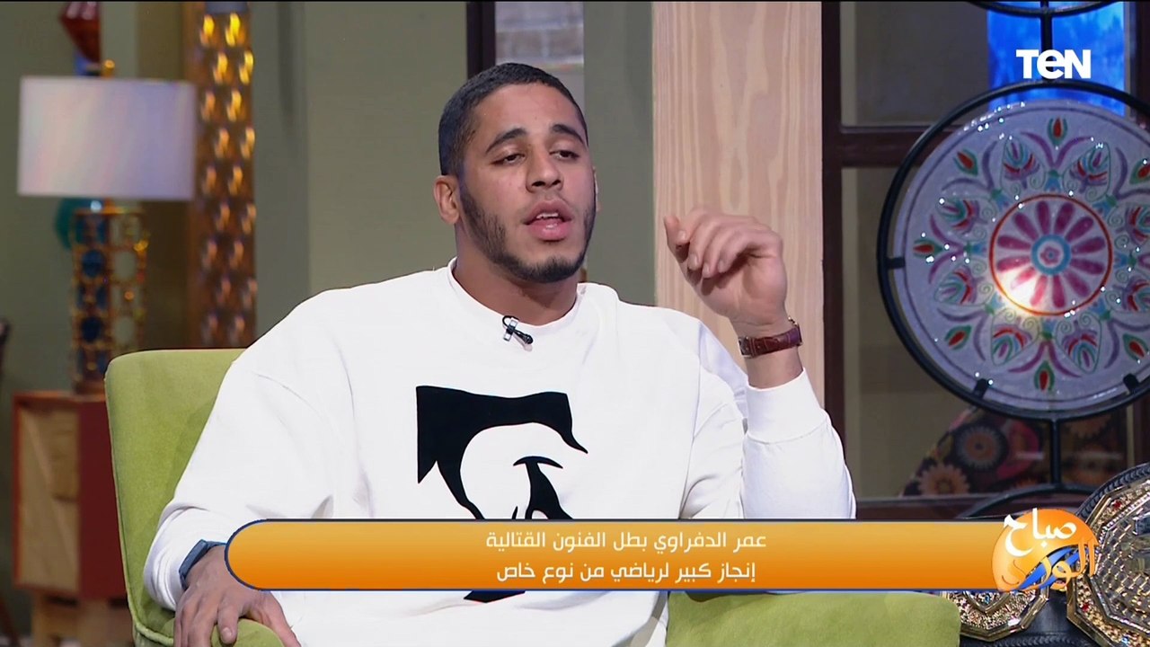 مكنش حد موافق على اللعبة.. عمر الدفراوي بطل الفنون القتالية يكشف الصعوبات اللي قابلته