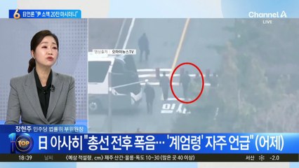 일본 언론 “尹 소맥 20잔 마시더니…‘계엄령’ 자주 언급”