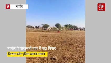 नागौर के सरासनी गांव में बढ़ा विवाद, पुलिस व ग्रामीण आमने-सामने, पत्थरबाजी व आगजनी की हुई घटना