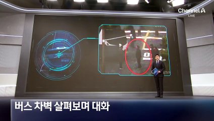 윤 대통령, 버스 차벽 점검하며 긴장감 넘치는 모습 포착 🚍