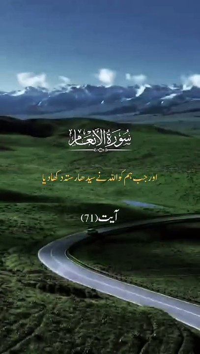 Surah Inaam