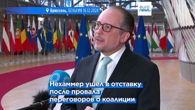 Глава МИД Австрии Александр Шалленберг будет назначен и. о. канцлера (австрийские СМИ)