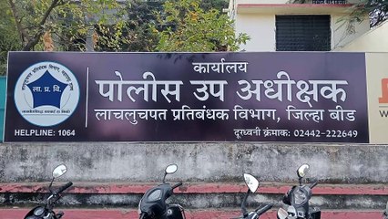 50 हजाराची लाच घेताना शिक्षण विभागाचा वरिष्ठ लिपिक लाचतुचपत प्रतिबंधक विभागाच्या जाळ्यात...!