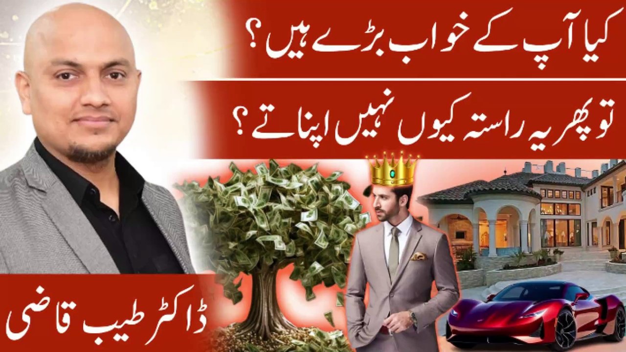 Rich or Poor?  Producer or Consumer? The Choice is Yours! | Dr. Tayyab Qazi  Karobar Kollege