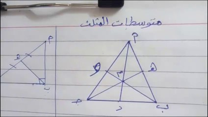 الصف الثاني الاعدادي رياضيات تلخيص فرع الهندسه تيرم اول عام 2024 / 2025