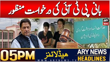 ARY News  5 PM Headlines | 8th JAN 2025 | Big News Regarding Imran Khan