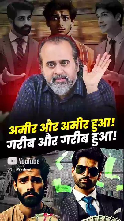अमीर और अमीर हुआ! गरीब और गरीब हुआ! || आचार्य प्रशांत