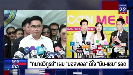 "ฅนตื่นธรรม" ส่งทนายดำเนินคดี คนล้วงข้อมูล | ยุคลชนข่าว | 8 ม.ค. 68