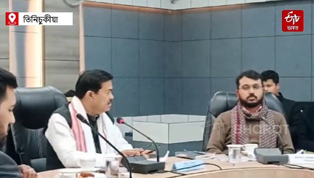 তিনিচুকীয়াত কেন্দ্ৰীয় মন্ত্ৰী বনৱাৰীলাল বাৰ্মা। তিনিচুকীয়াত কেন্দ্ৰীয় আঁচনি পৰিদৰ্শন কৰি মিলিত হয় পৰ্যালোচনা বৈঠকত ।