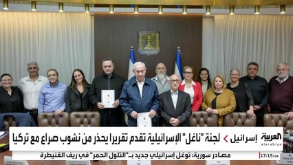 لجنة حكومية إسرائيلية تحذر نتنياهو من صراع محتمل مع تركيا