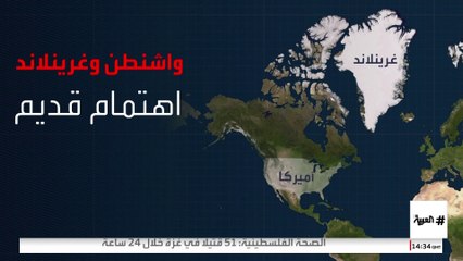 ترمب ينضم لحلم جونسون وترومان لشراء جزيرة غرينلاند