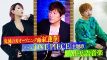 部活ピーポー全力応援！ブカピ！2025年1月7日 軽音楽部全力応援プロジェクト！草野華余子、田中明仁、ESME MORIを審査員に迎え、No.1高校生バンドをプロデュース！