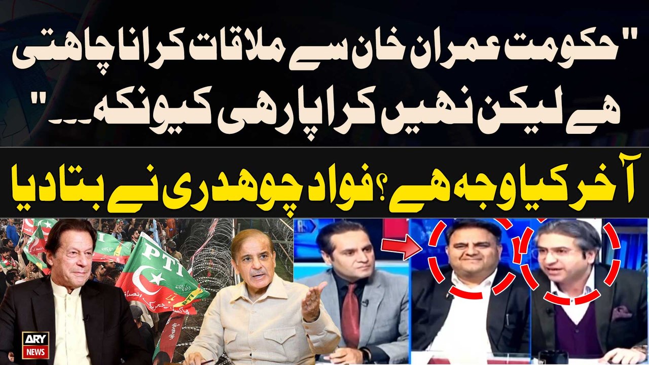 "Govt Imran Khan Say Mulaqat Karwana Chahti Hai Lekin...", Fawad Chaudhry Told Everything