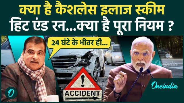 Hit And Run Law: घायलों के लिए Nitin Gadkari की Cashless Treatment Scheme क्या है? | Truck Drivers