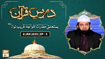 Dars e Quran | Ba-Mutaliq Hazrat Khuwaja Ghareeb Nawaz RA | 8 Jan 2025 - Ep - 5 | ARY Qtv