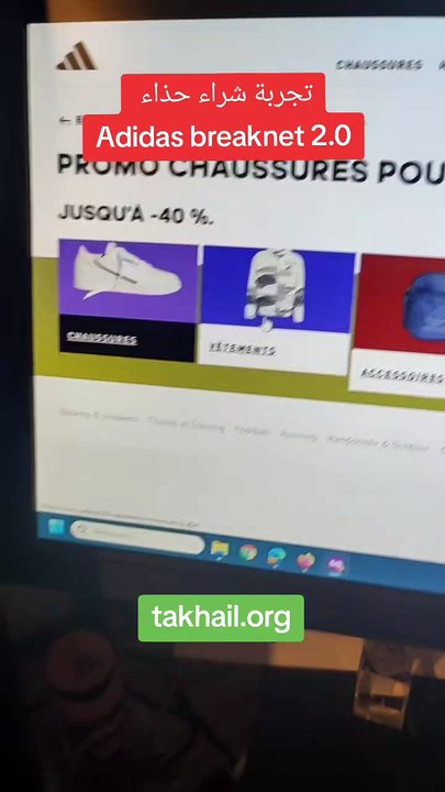 تجربة شراء حذاء Adidas breaknet 2.0
