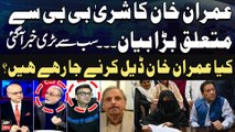 Experts' reaction on Imran Khan's big statement regarding Bushra Bibi