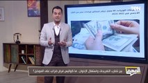 لماذا كل هذا الارتباك في ضرائب الموبايل؟ | المهم