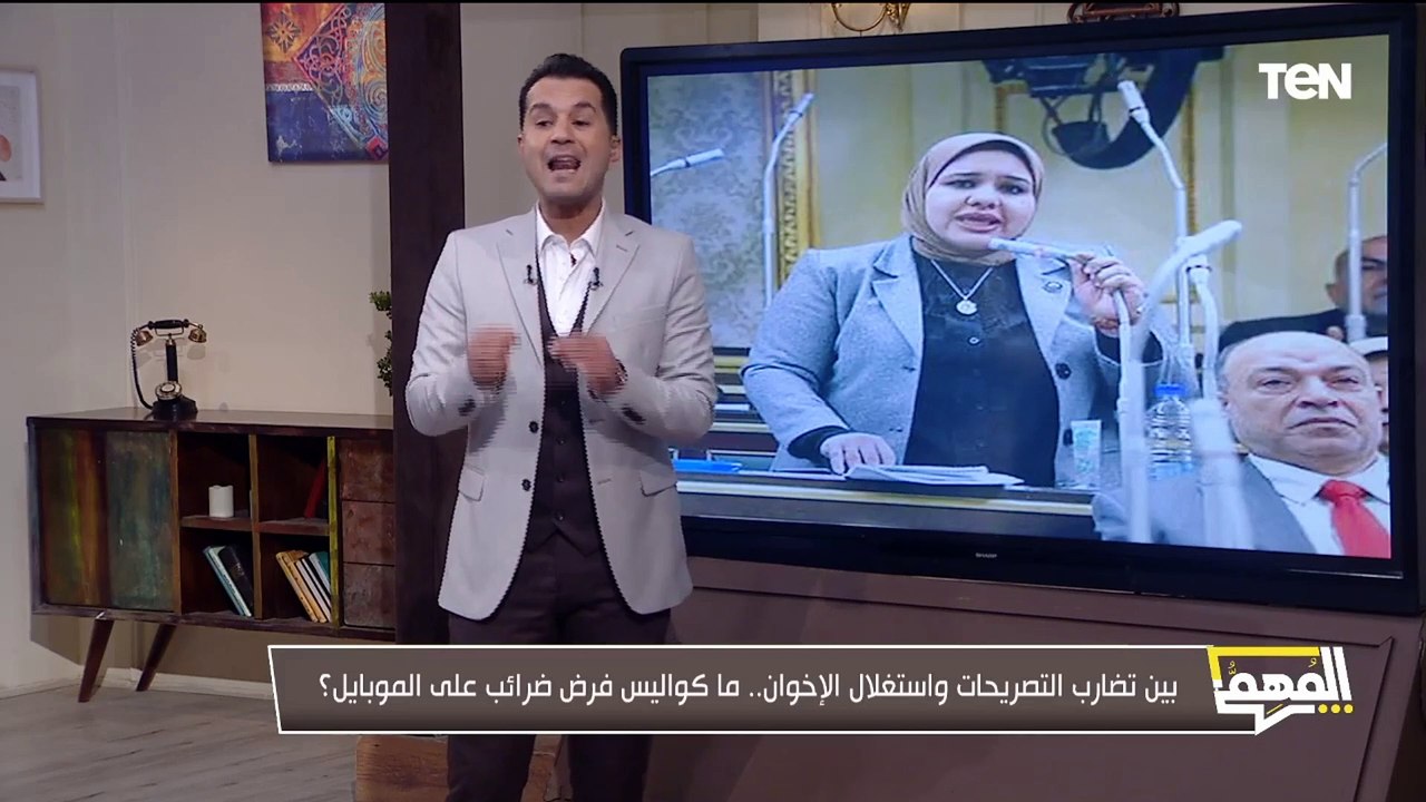 بين تضارب التصريحات وتربص الإخـ.ـوان.. محمد الدسوقي رشدي يكشف كواليس فرض ضرائب على الموبايل