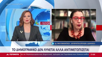 Η Διευθύντρια Ερευνών ΔΙΑΝΕΟΣΙΣ, Φαίη Μακαντάση στο STAR