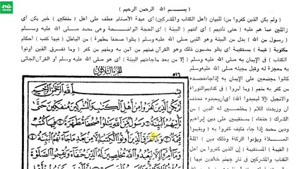 Gus Baha # Tafsir Al-Jalalain # Al-Bayyinah