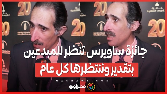 مجدي الجلاد_ جائزة ساويرس تنظر للمبدعين بتقدير وننتظرها كل عام واتمنى تخصيص جائزة خاصة للأقاليم