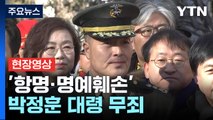 [현장영상+] 박정훈 측 