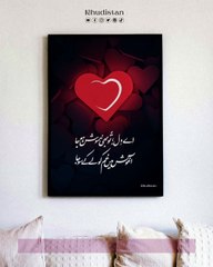 Ae Dil! Tu Bhi Khamosh Ho Ja - Wall Frame - Dr. Allama Iqbal