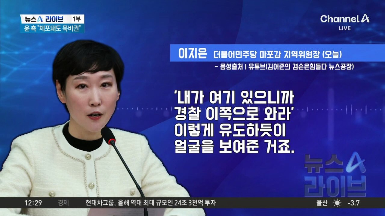 윤, 도피 의혹 제기되자…관저에서 모습 드러내
