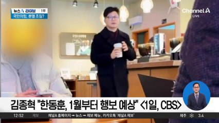 ‘전열 재정비’ 나선 친한계…한동훈 재등판 준비?