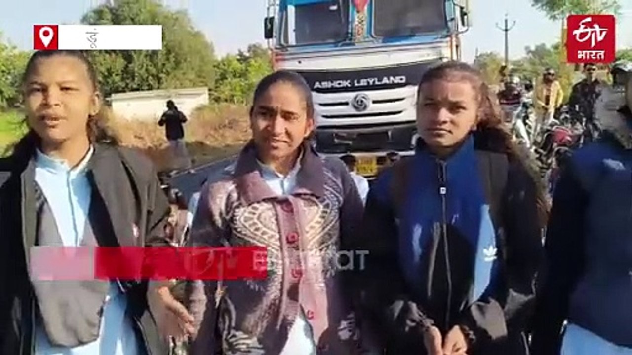 स्कूल जाने की जगह स्टेट हाईवे जाम कर बैठे छात्र...