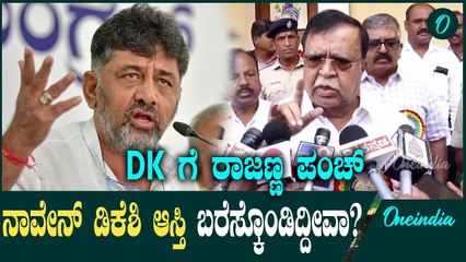 ಸಭೆ ಮಾಡಬೇಡಿ ಅಂದ್ರೆ ಹೇಗೆ?ಇವರೆಲ್ಲಾ SCST ವಿರೋಧಿಗಳಾ?  ಡಿಕೆಶಿಗೆ ಕೆಏನ್ ರಾಜಣ್ಣ ತಿರುಗೇಟು