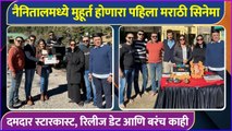 नैनीतालमध्ये पार पडला मराठी चित्रपटाचा मुहूर्त | First Marathi Movie To Have Its Muhurat in Nainital