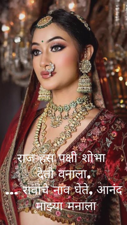 Marathi Ukhane मराठी उखाणे नवरीसाठी उखाणे