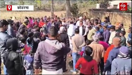 कोडरमा में रेलवे लाईन के लिये जमीन को लेकर आरपार, भूमि सर्वेक्षण करने पहुँचे DVC के चेयरमैन व रेलवे के अधिकारियों को विरोध का करना पड़ा सामना