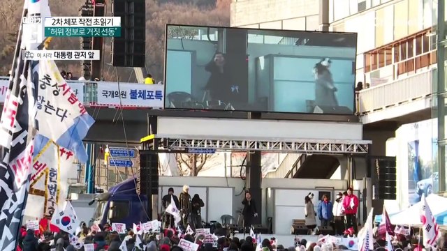 2차 체포 작전 초읽기…주도하는 경찰, 언제?