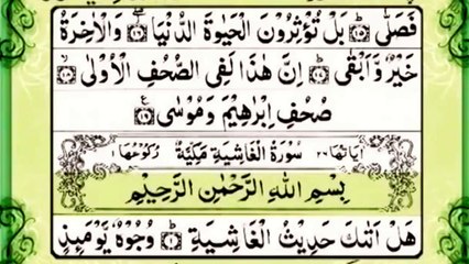 Surah Ghaashiya Complete with Urdu Translation | Beautiful Recitation
