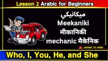 ARABIC LESSON 2 Arabic Kaksha