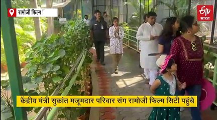 Ramoji फिल्म सिटी पहुंचे केंद्रीय मंत्री सुकांत मजूमदार, परिवार संग बर्ड पार्क, लंदन स्ट्रीट किया विजिट