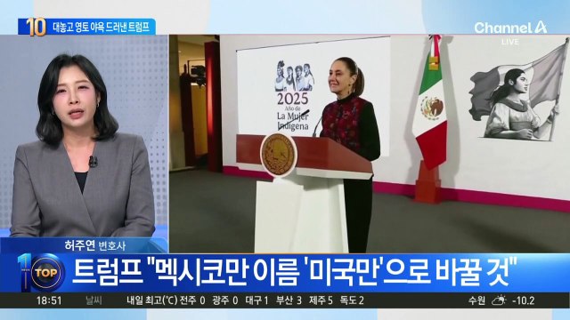 대놓고 영토 야욕 드러낸 취임 앞둔 트럼프