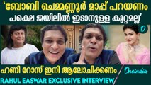 'ഞാന്‍ ഹണിയെ നേരിട്ട് വിമർശിക്കും ദ്വയാർത്ഥം വെച്ച് വിമർശിക്കില്ല' | Rahul Easwar About Honey Rose